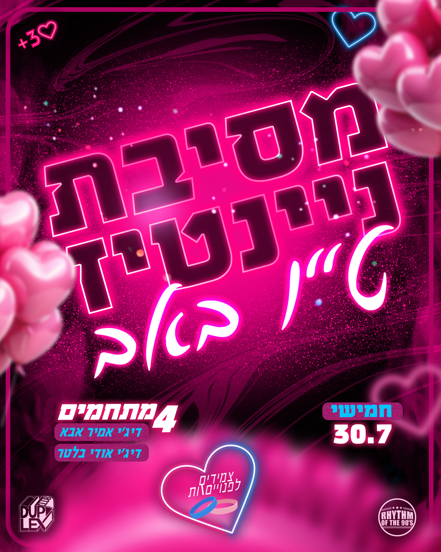 90's Tu B'Av Party