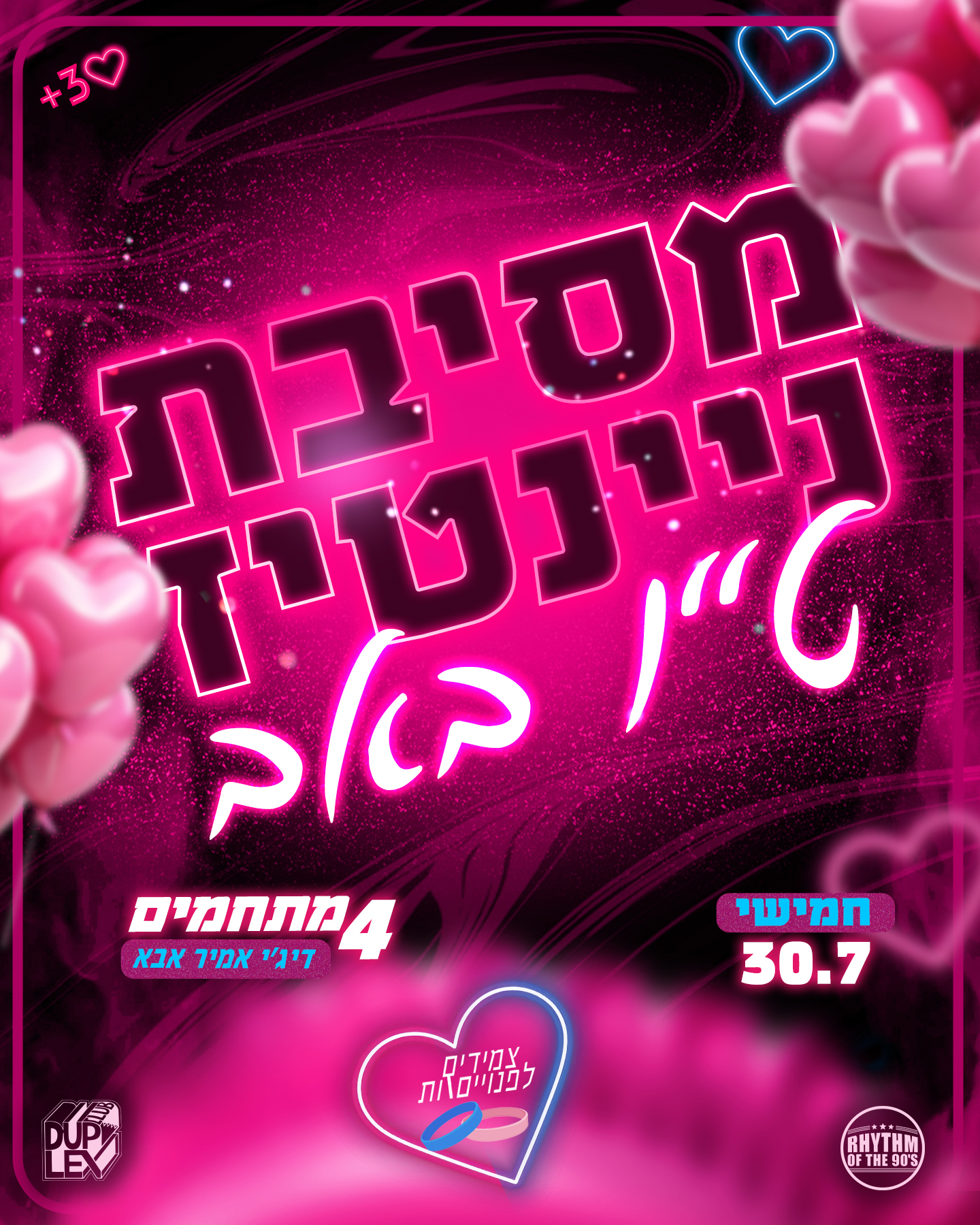 90's Party Tu B'Av